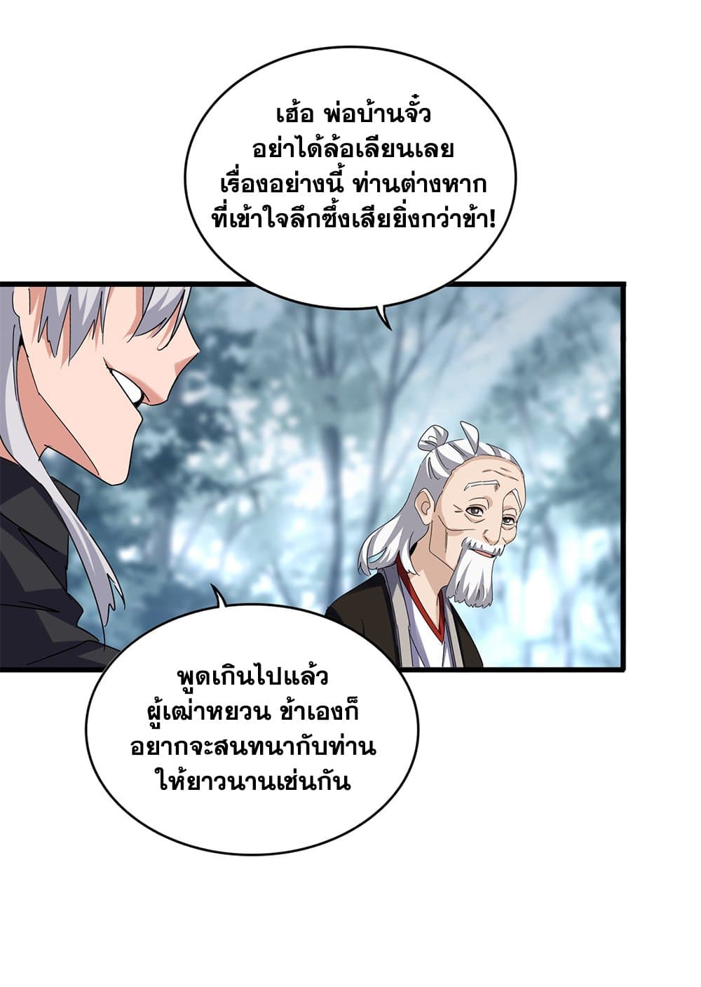 Magic Emperor ราชาจอมเวทย์-627