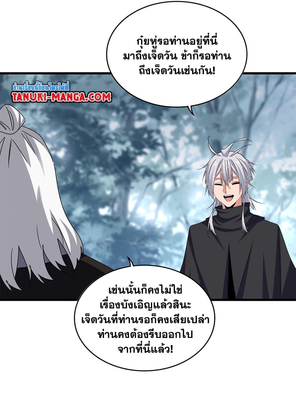 Magic Emperor ราชาจอมเวทย์-627