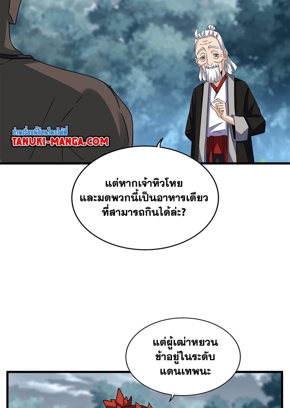 Magic Emperor ราชาจอมเวทย์-627