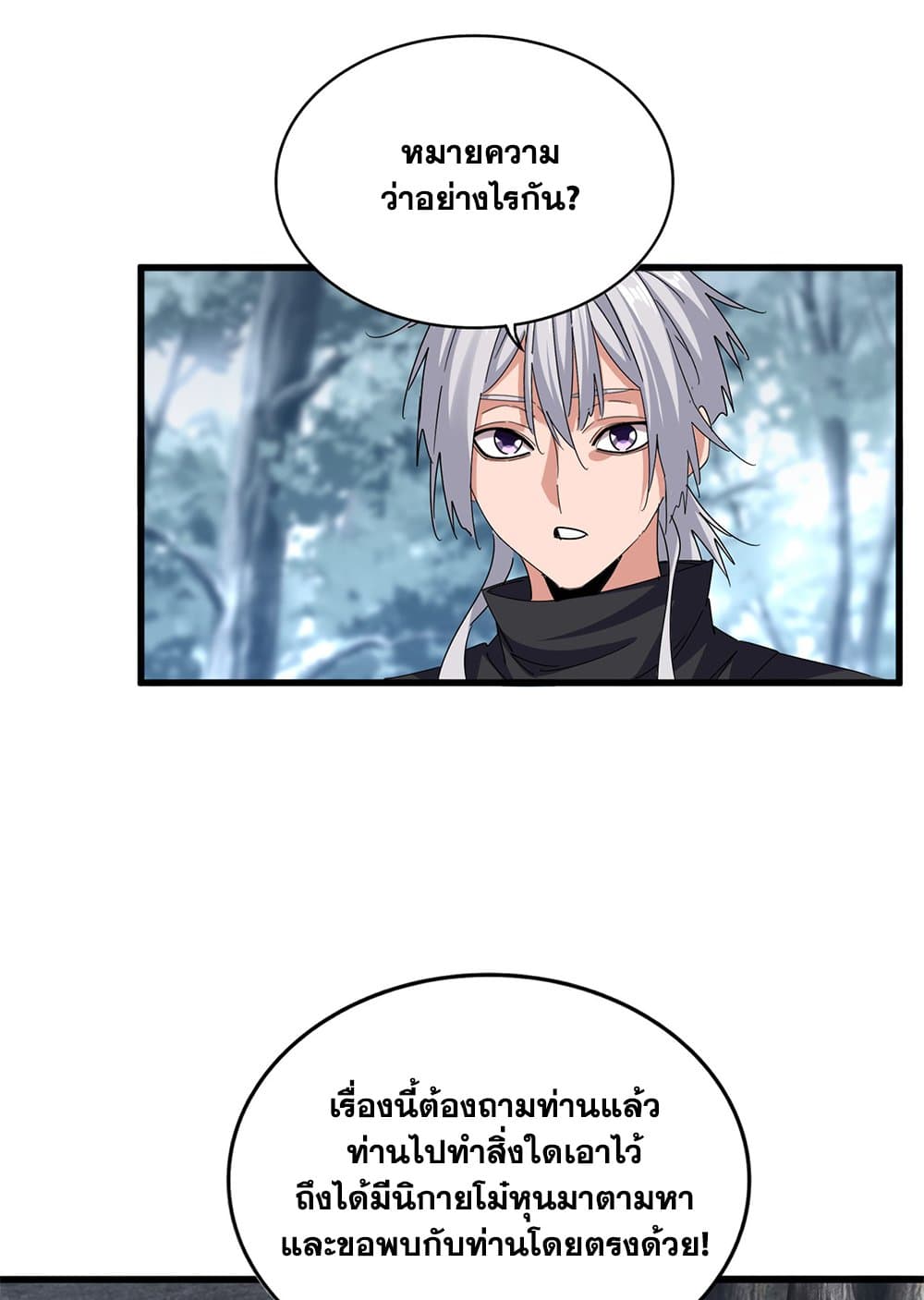 Magic Emperor ราชาจอมเวทย์-627