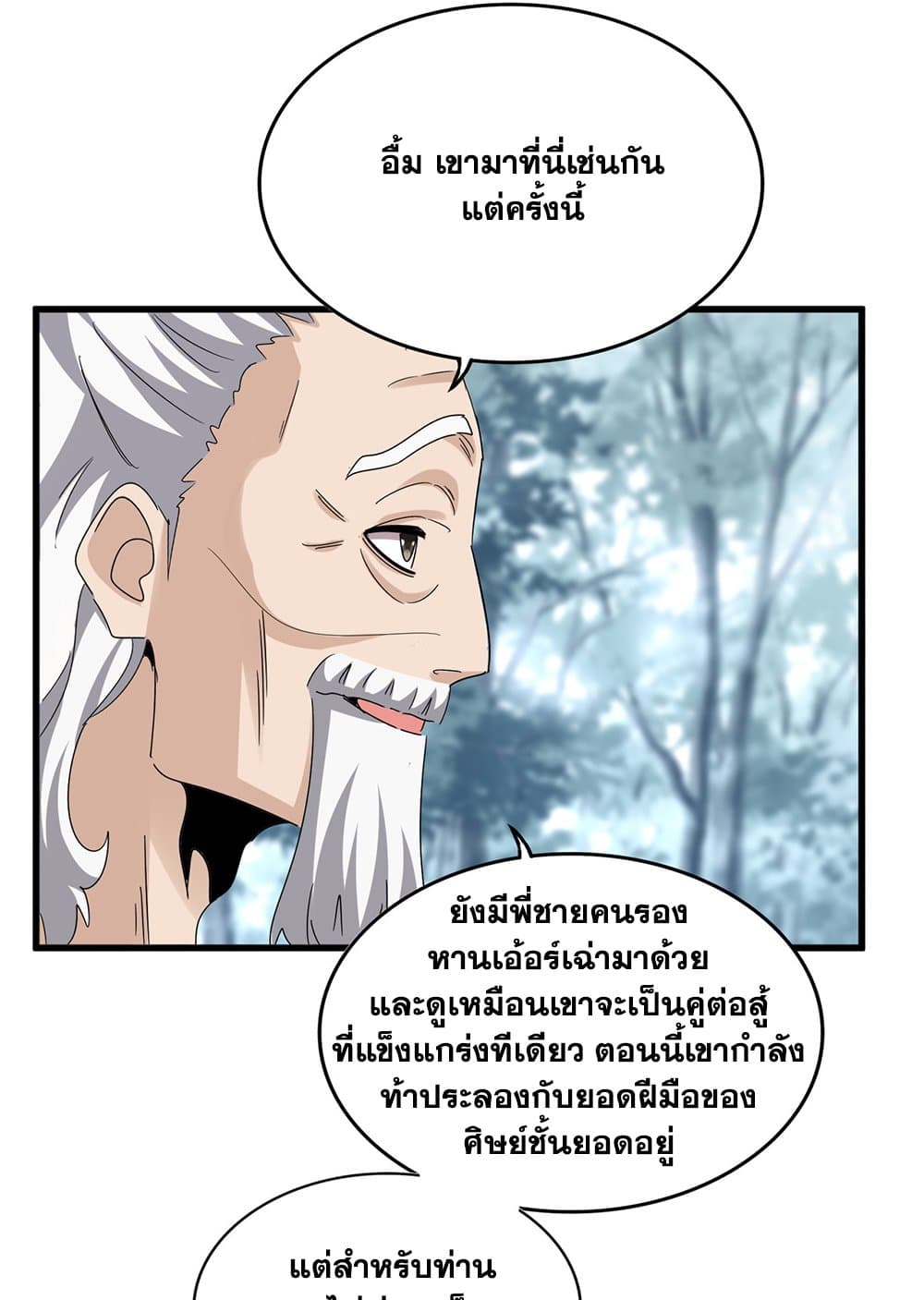 Magic Emperor ราชาจอมเวทย์-627