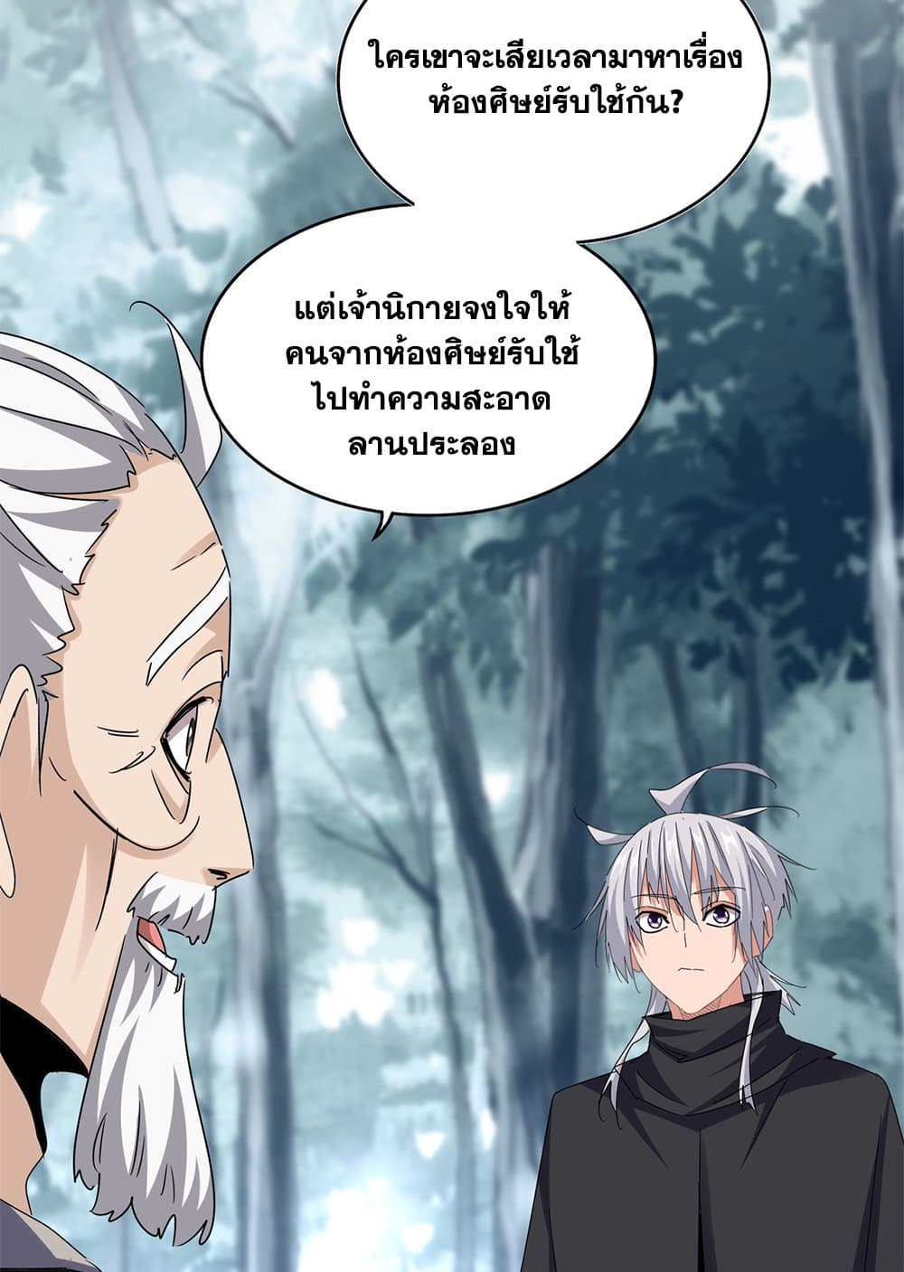 Magic Emperor ราชาจอมเวทย์-627