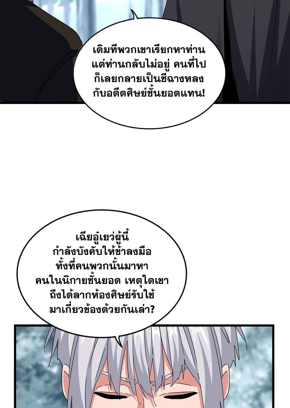 Magic Emperor ราชาจอมเวทย์-627