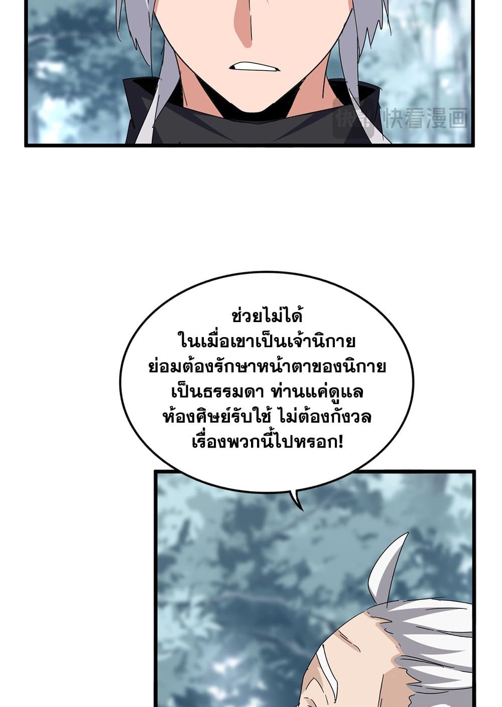 Magic Emperor ราชาจอมเวทย์-627