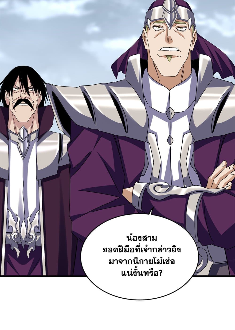 Magic Emperor ราชาจอมเวทย์-627