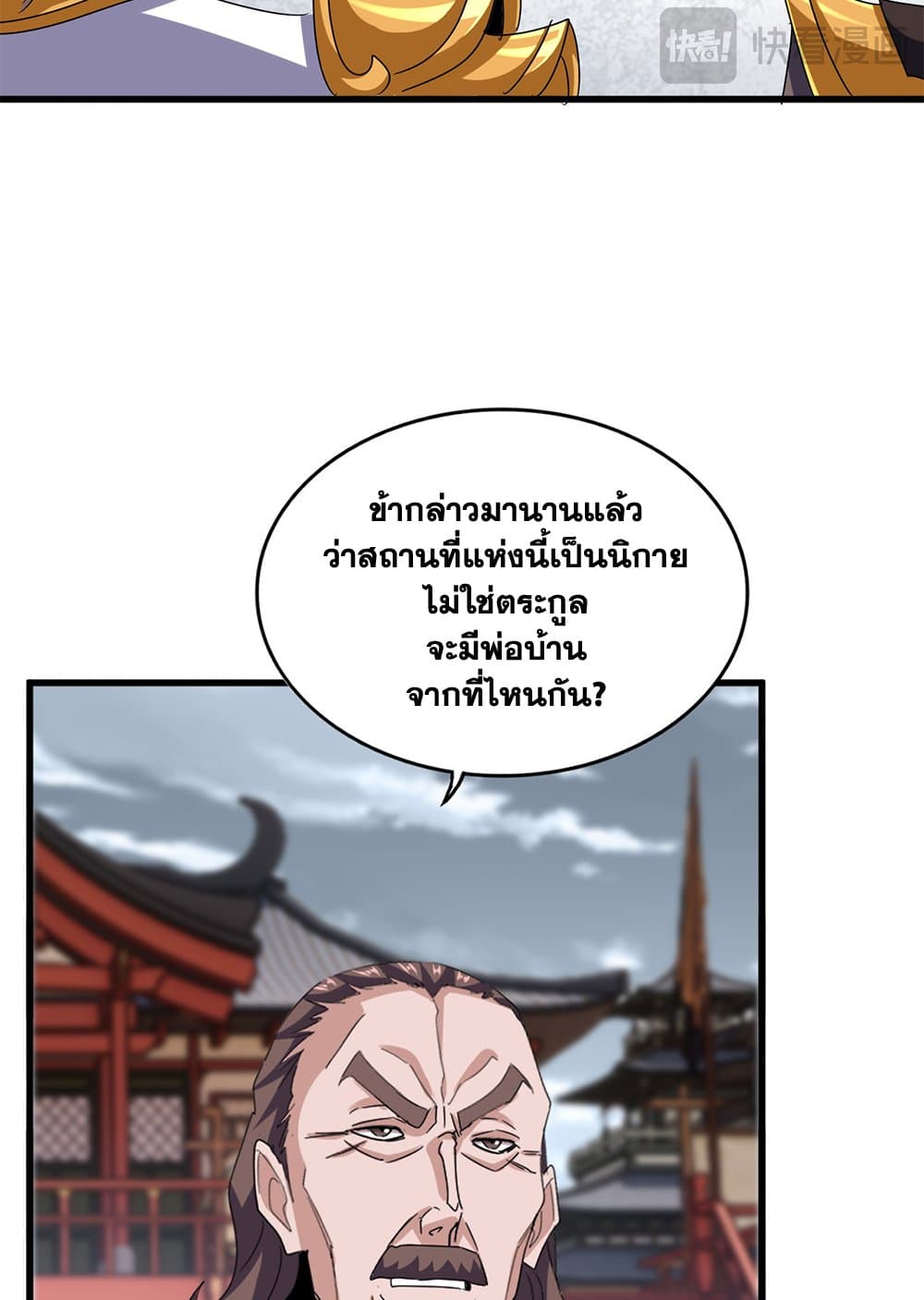 Magic Emperor ราชาจอมเวทย์-627