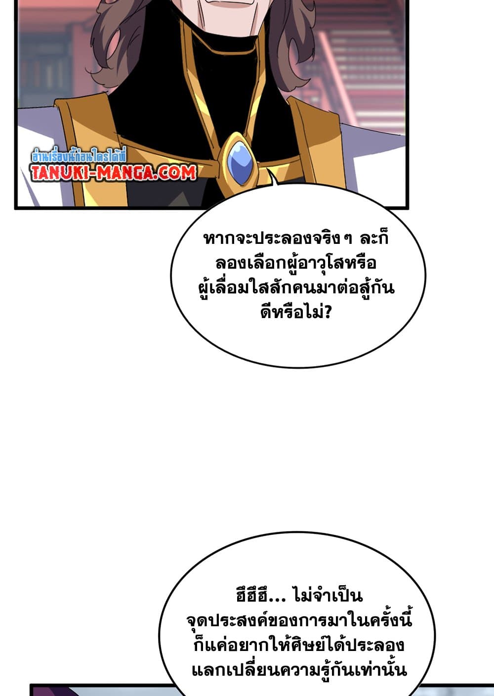 Magic Emperor ราชาจอมเวทย์-627