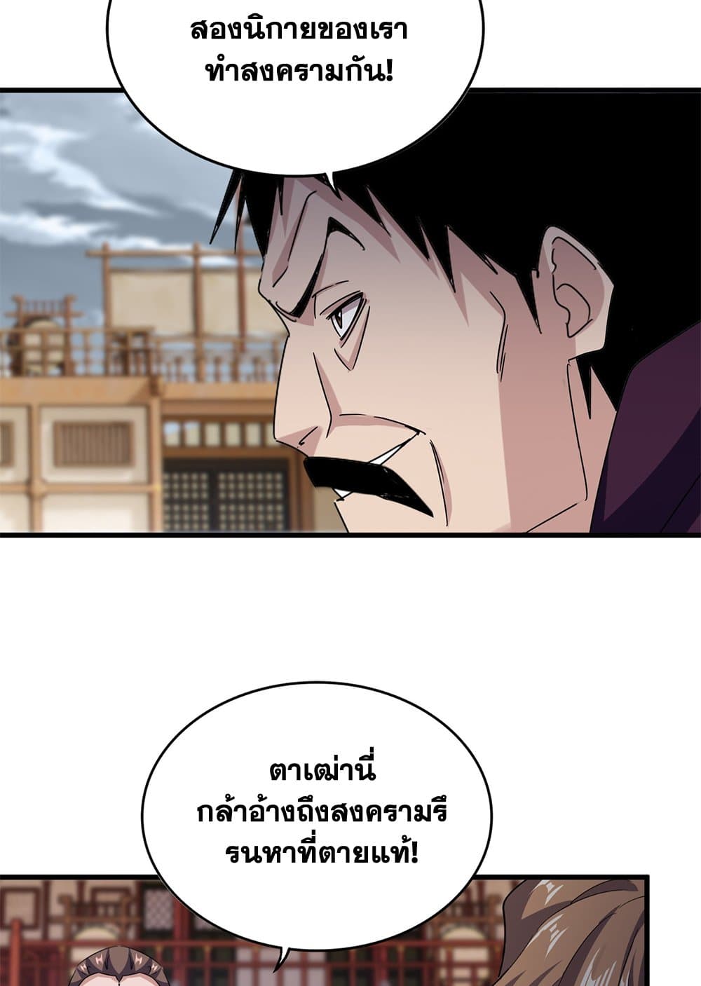 Magic Emperor ราชาจอมเวทย์-627