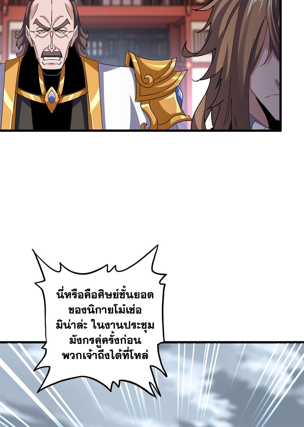 Magic Emperor ราชาจอมเวทย์-627