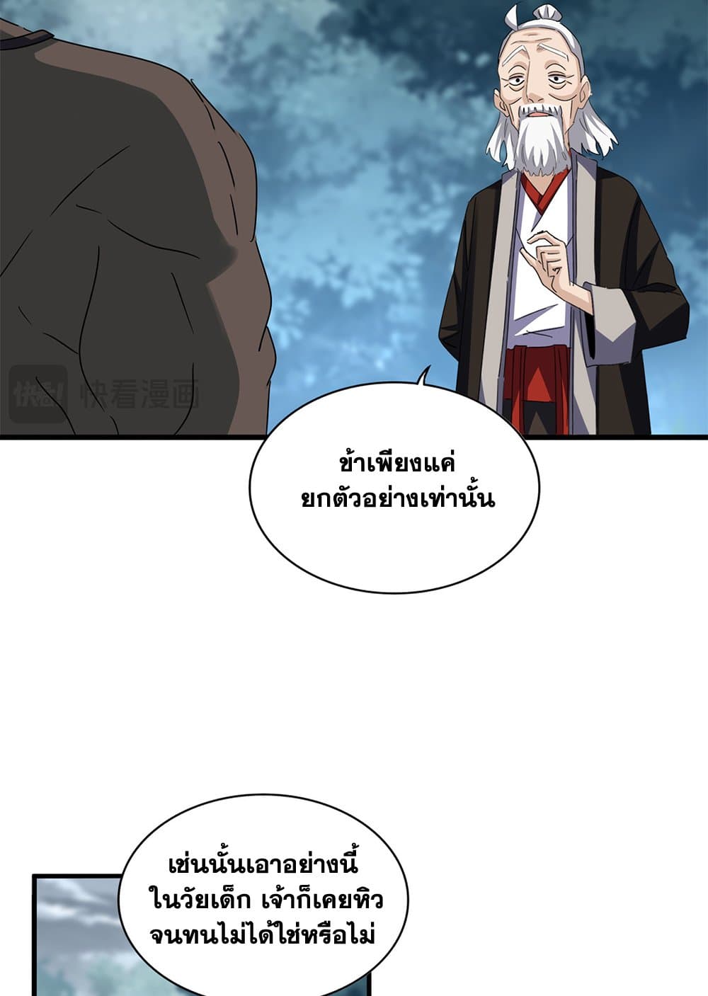 Magic Emperor ราชาจอมเวทย์-627