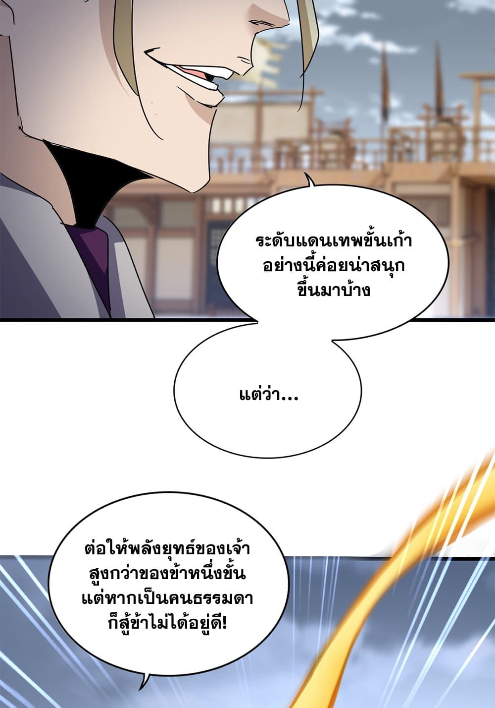 Magic Emperor ราชาจอมเวทย์-628