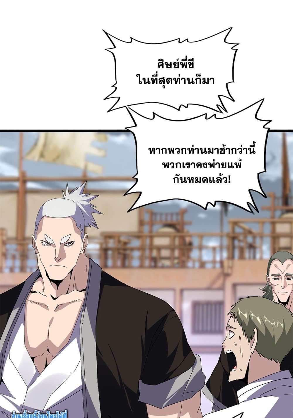 Magic Emperor ราชาจอมเวทย์-628