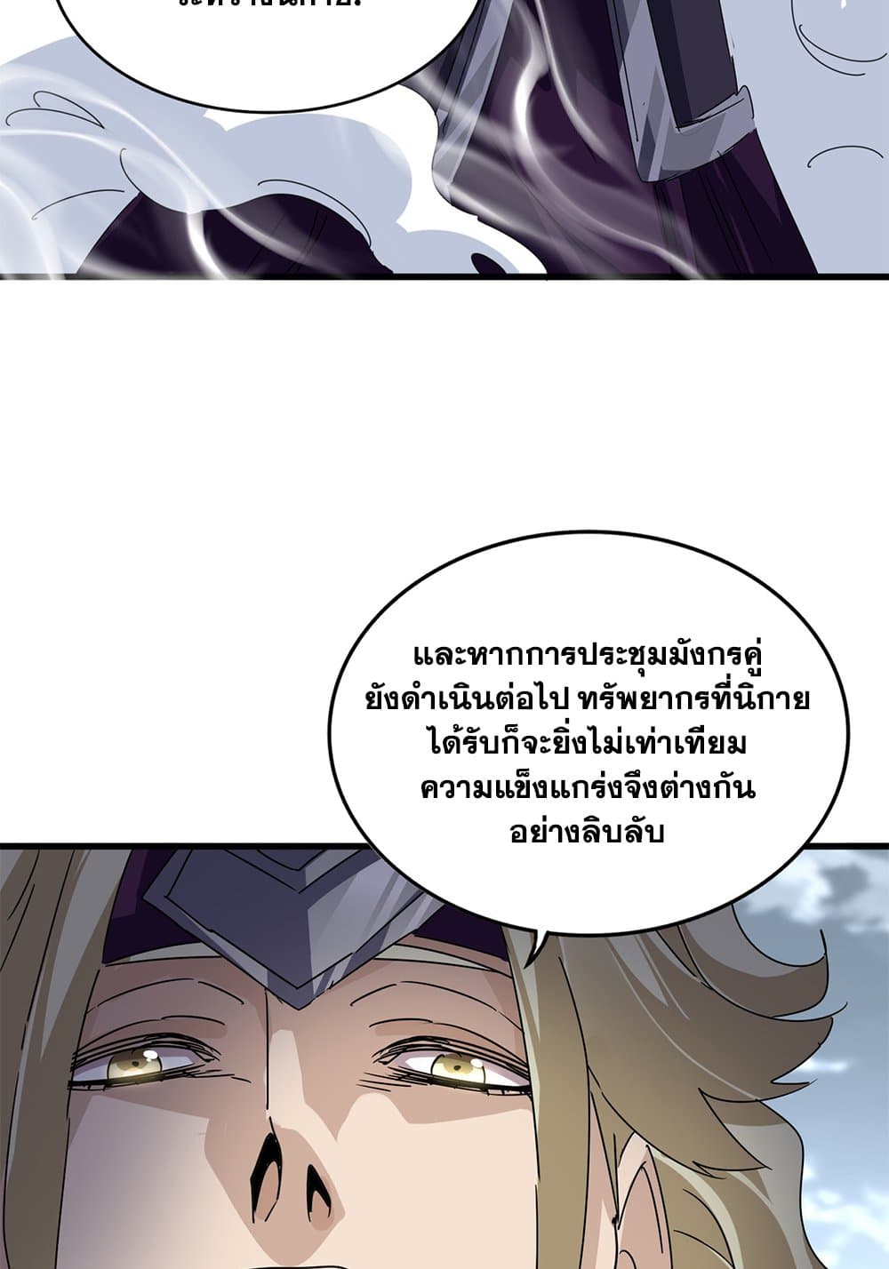 Magic Emperor ราชาจอมเวทย์-628