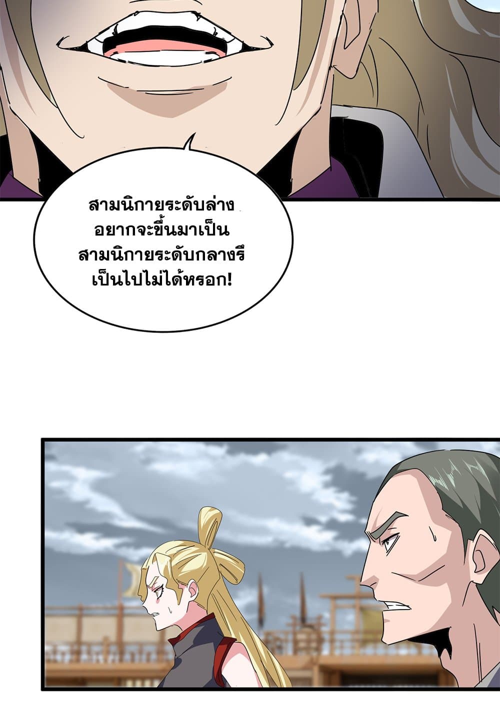 Magic Emperor ราชาจอมเวทย์-628