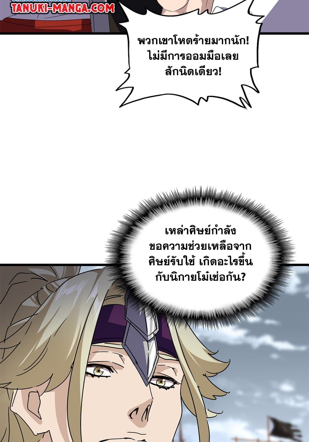 Magic Emperor ราชาจอมเวทย์-628