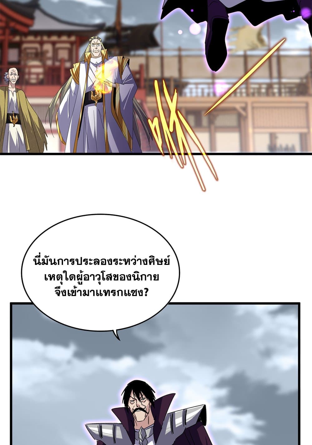 Magic Emperor ราชาจอมเวทย์-628