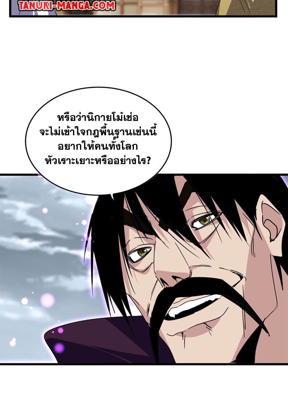 Magic Emperor ราชาจอมเวทย์-628