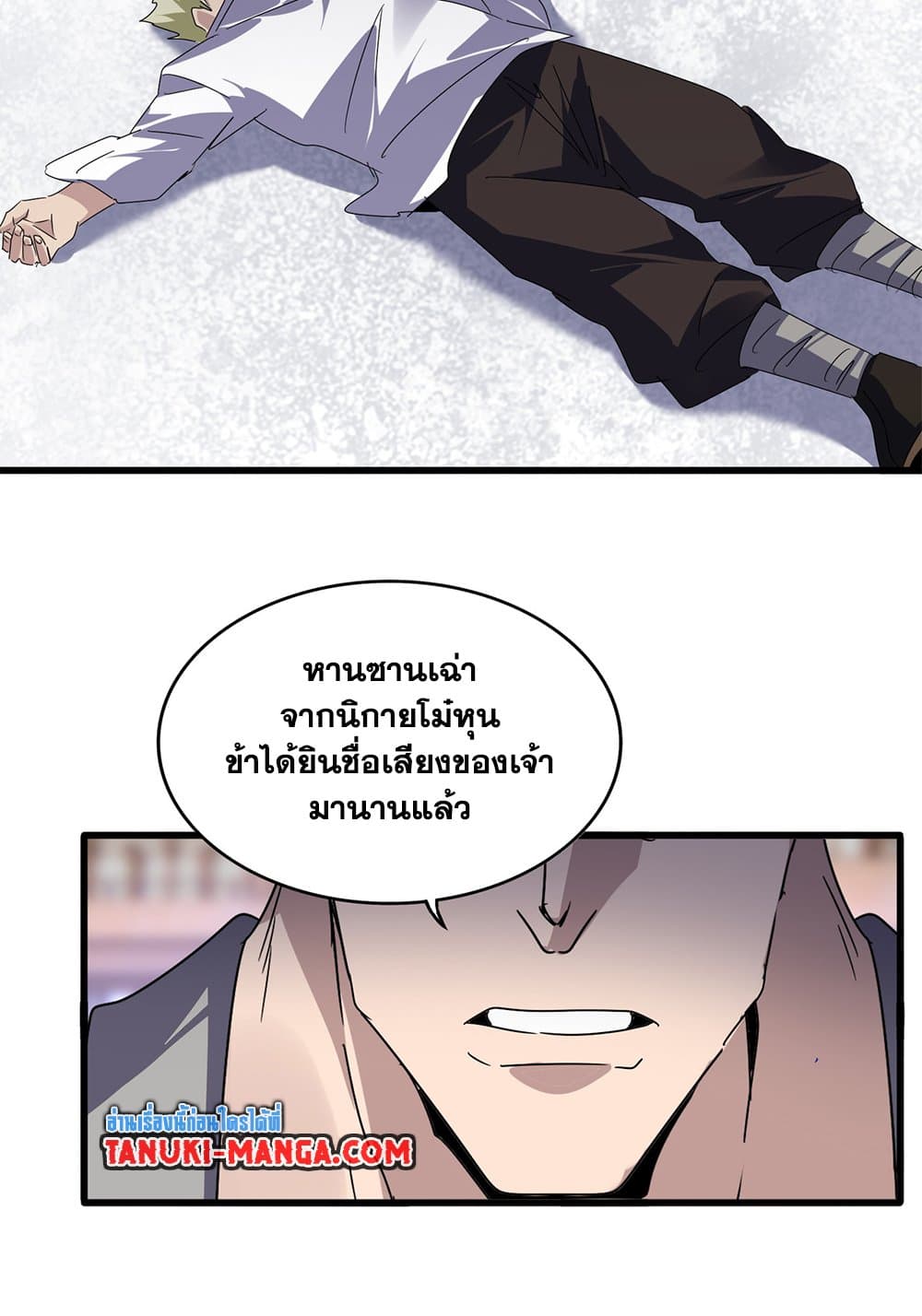 Magic Emperor ราชาจอมเวทย์-628