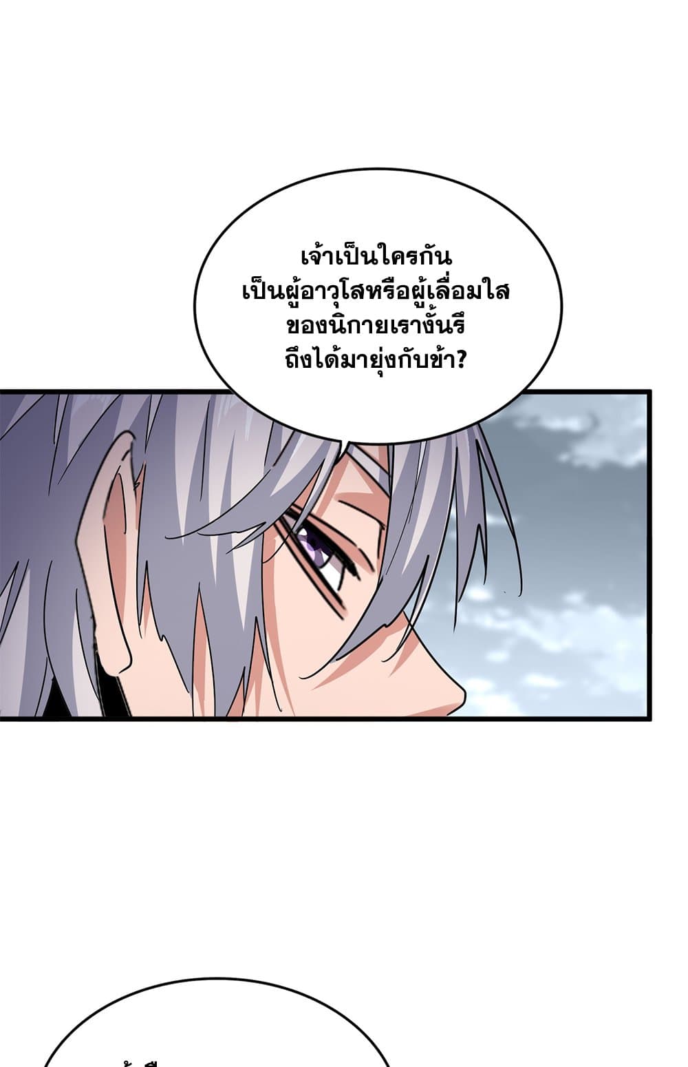 Magic Emperor ราชาจอมเวทย์-629