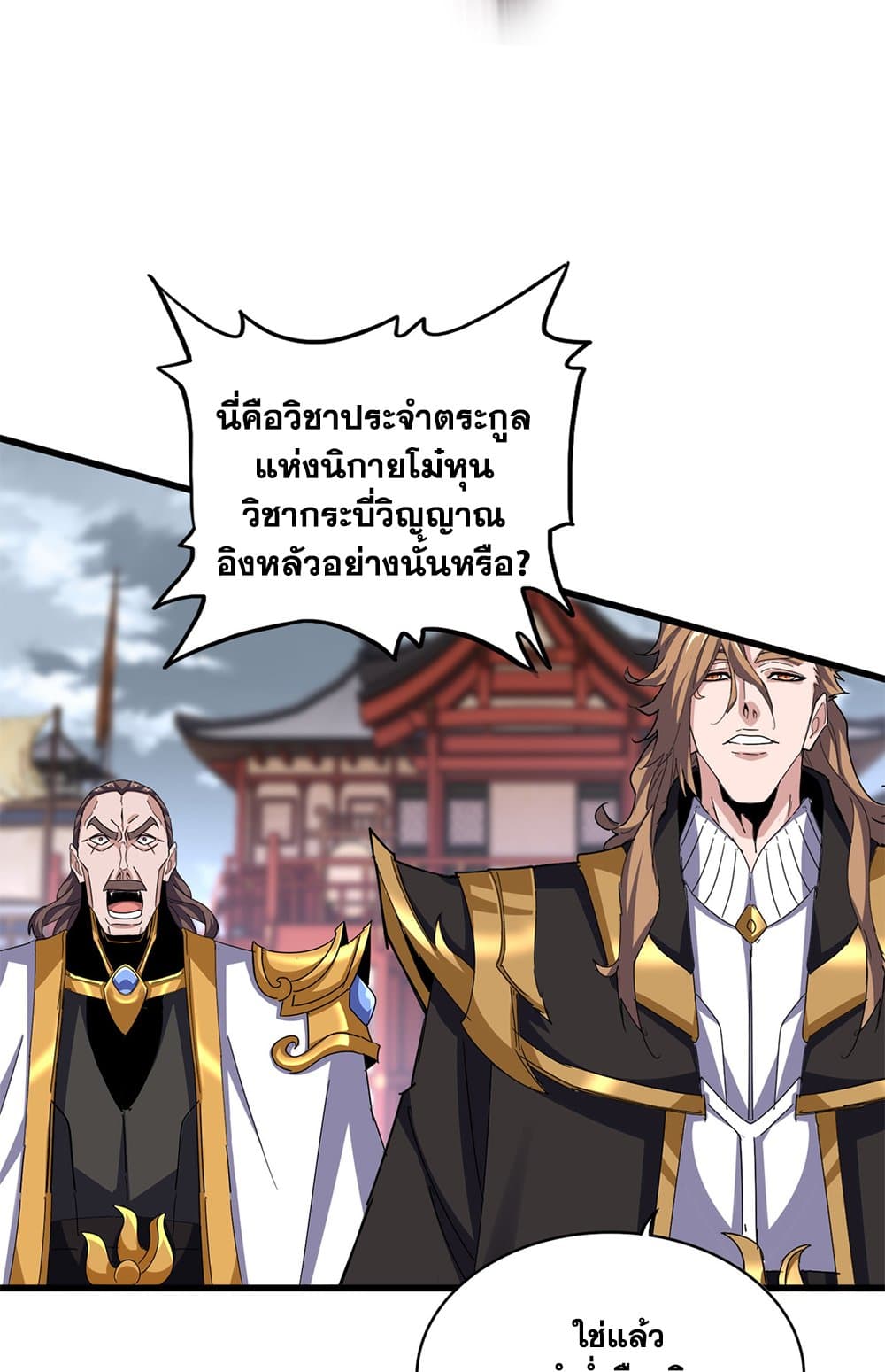 Magic Emperor ราชาจอมเวทย์-629