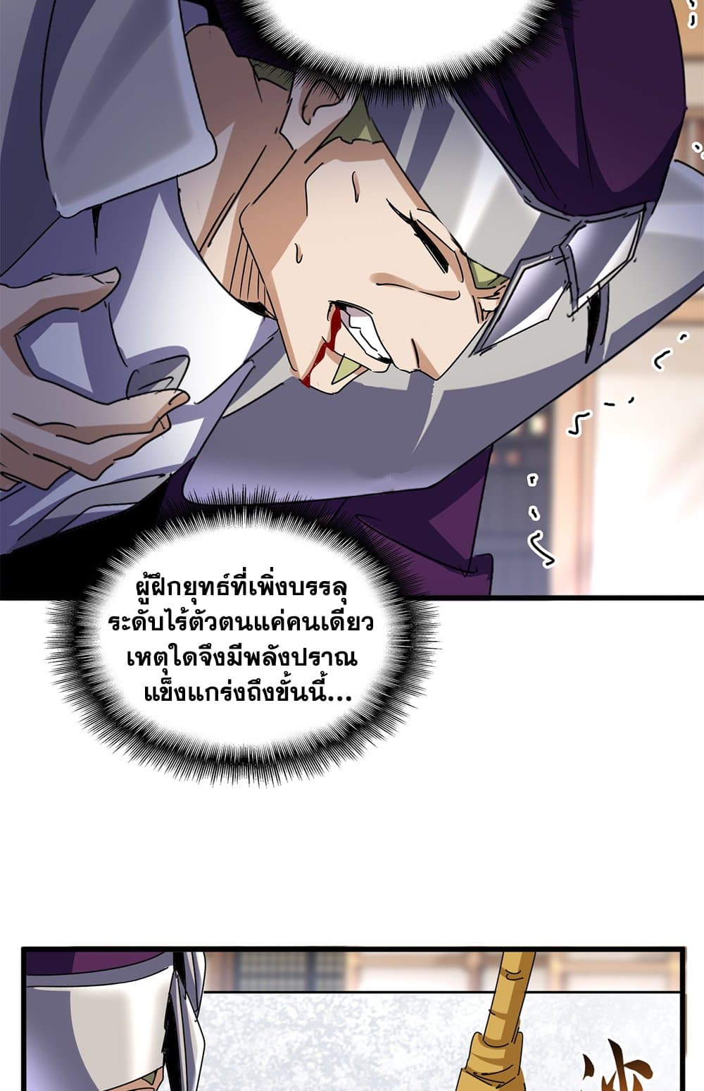 Magic Emperor ราชาจอมเวทย์-629