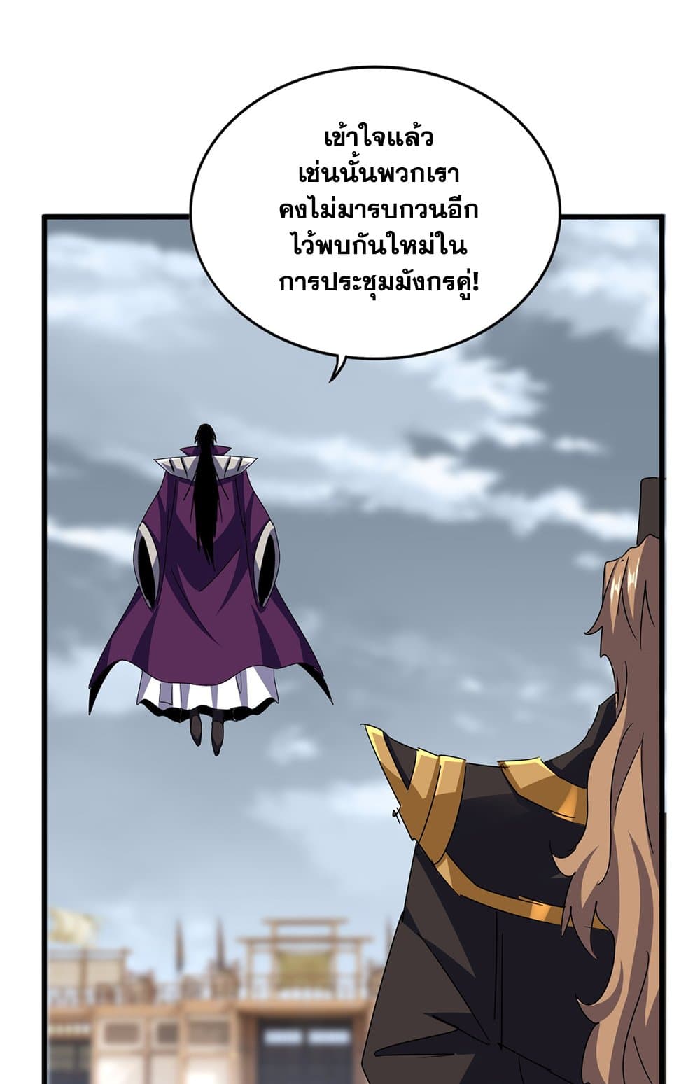 Magic Emperor ราชาจอมเวทย์-629