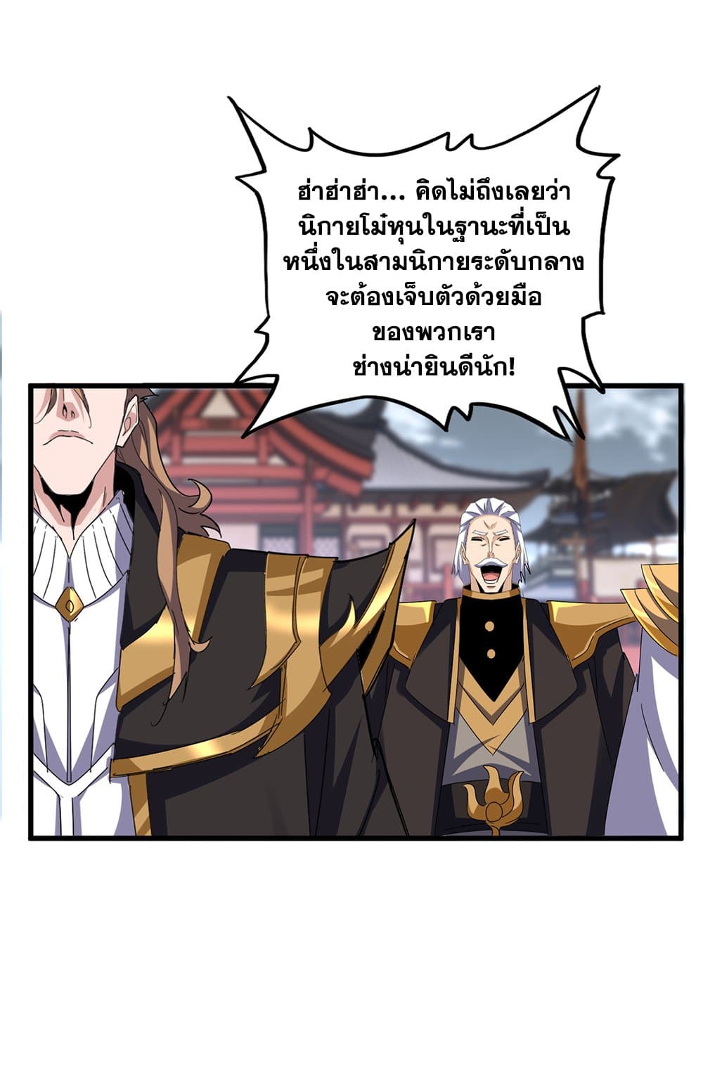 Magic Emperor ราชาจอมเวทย์-629