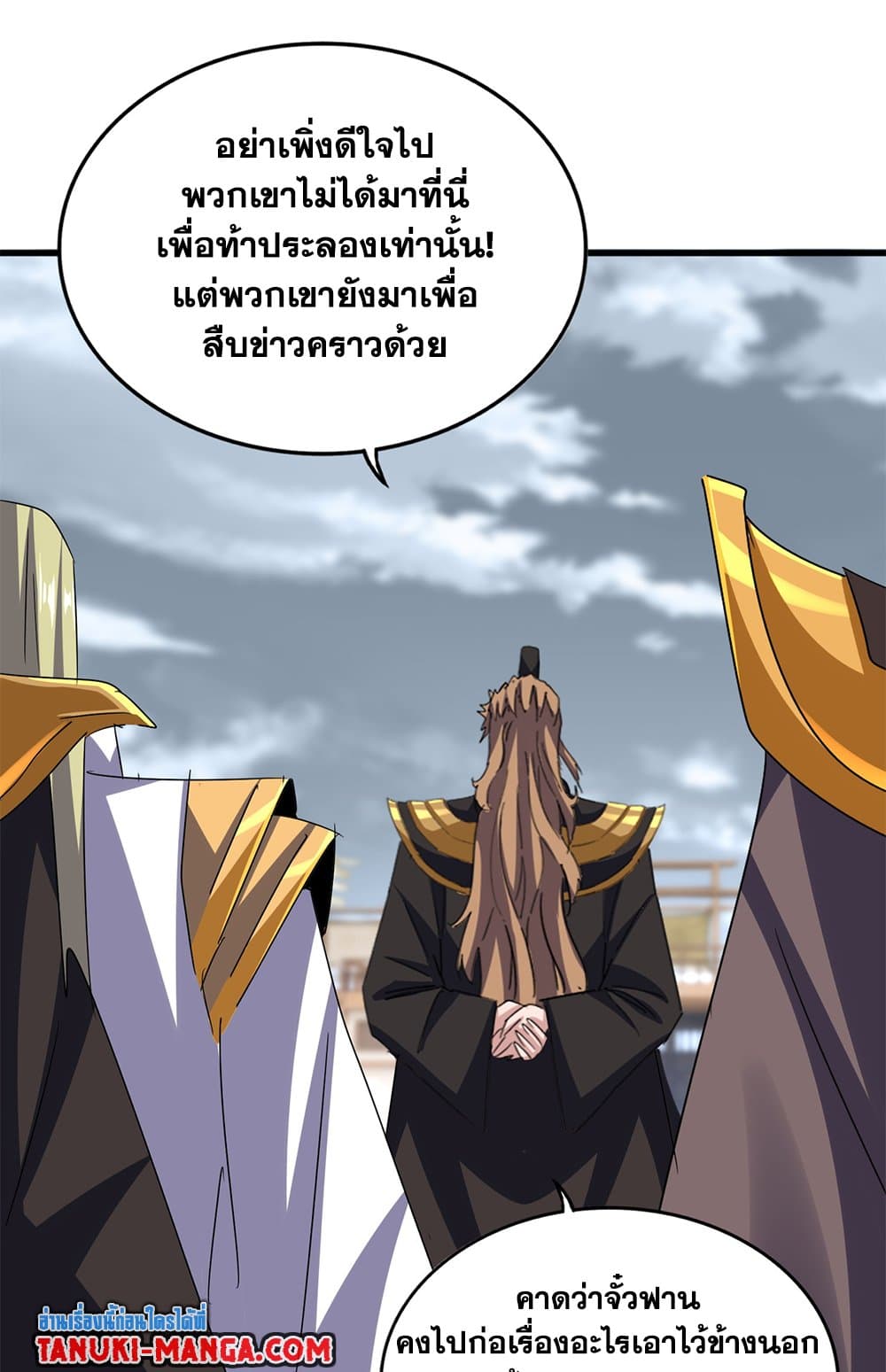 Magic Emperor ราชาจอมเวทย์-629