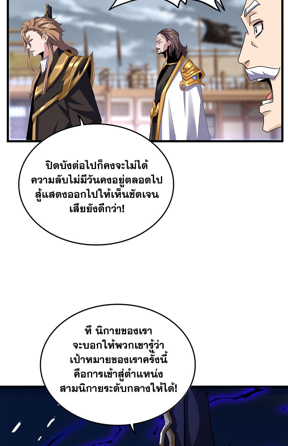 Magic Emperor ราชาจอมเวทย์-629