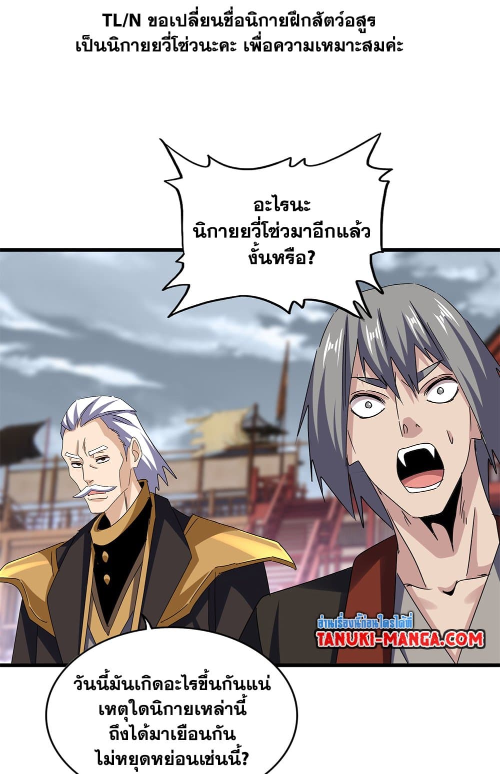 Magic Emperor ราชาจอมเวทย์-629