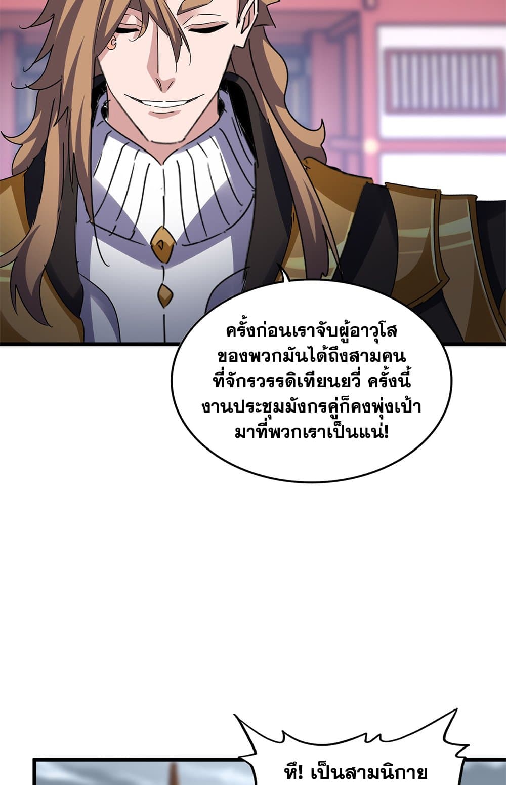 Magic Emperor ราชาจอมเวทย์-629