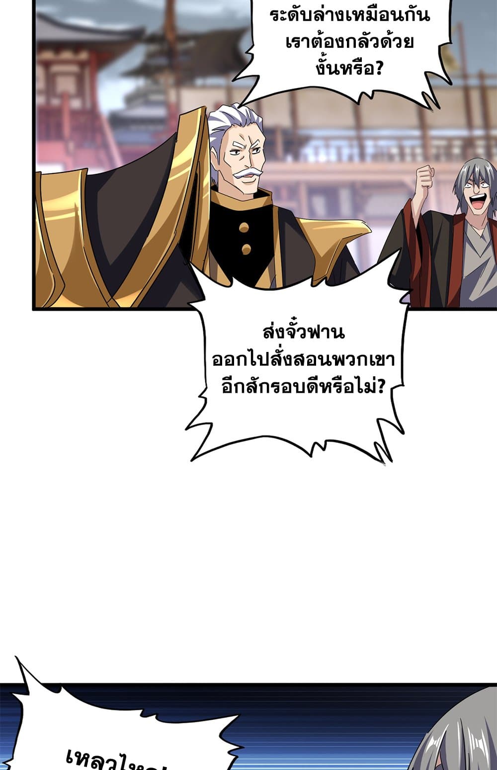 Magic Emperor ราชาจอมเวทย์-629