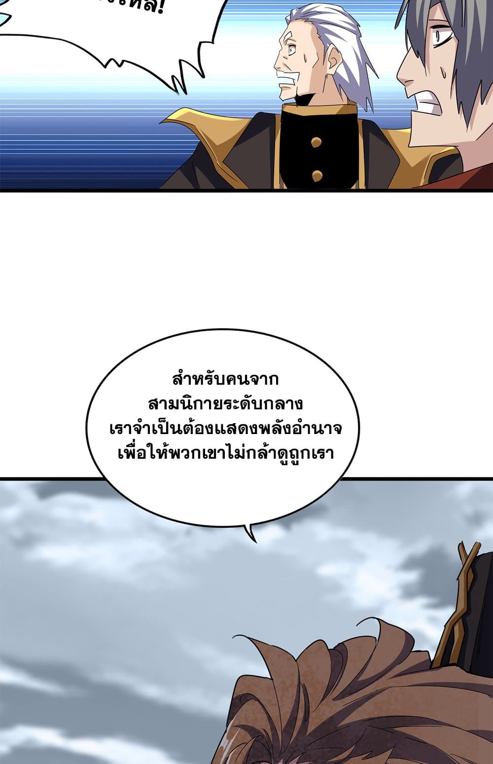 Magic Emperor ราชาจอมเวทย์-629