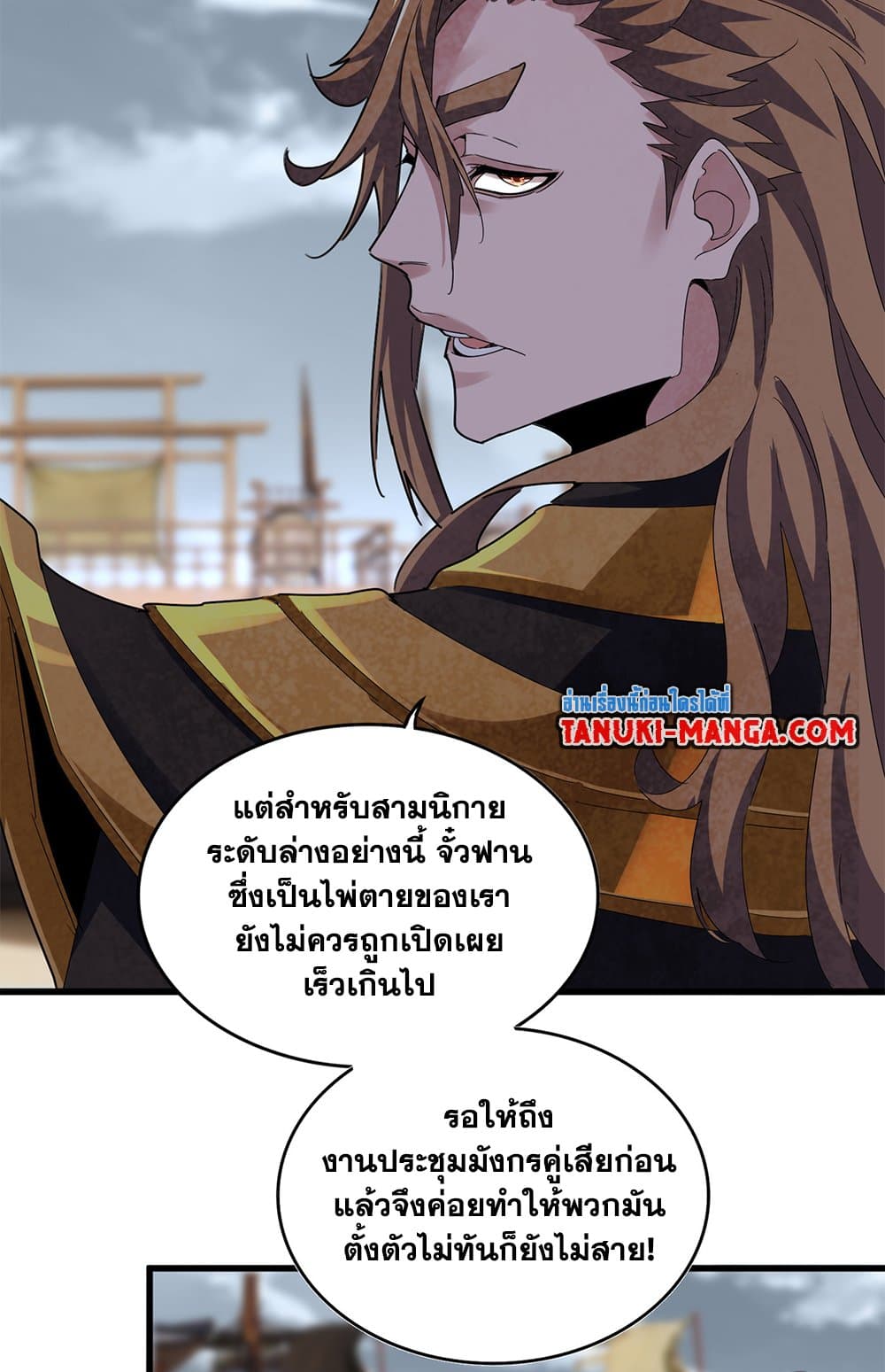 Magic Emperor ราชาจอมเวทย์-629