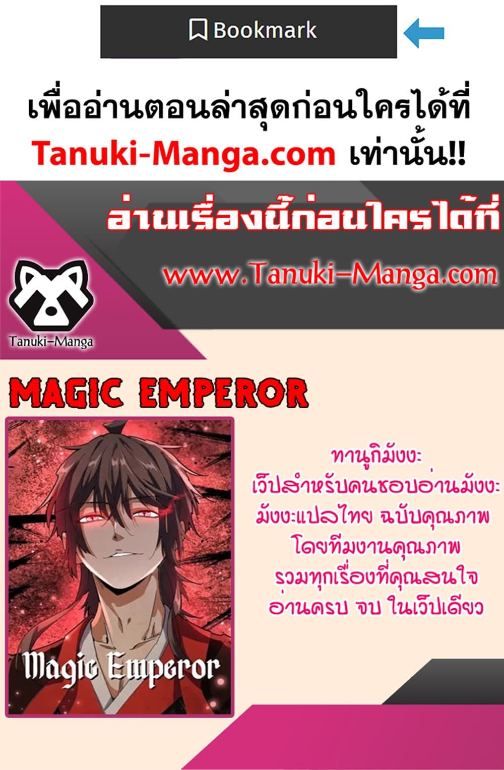 Magic Emperor ราชาจอมเวทย์-629