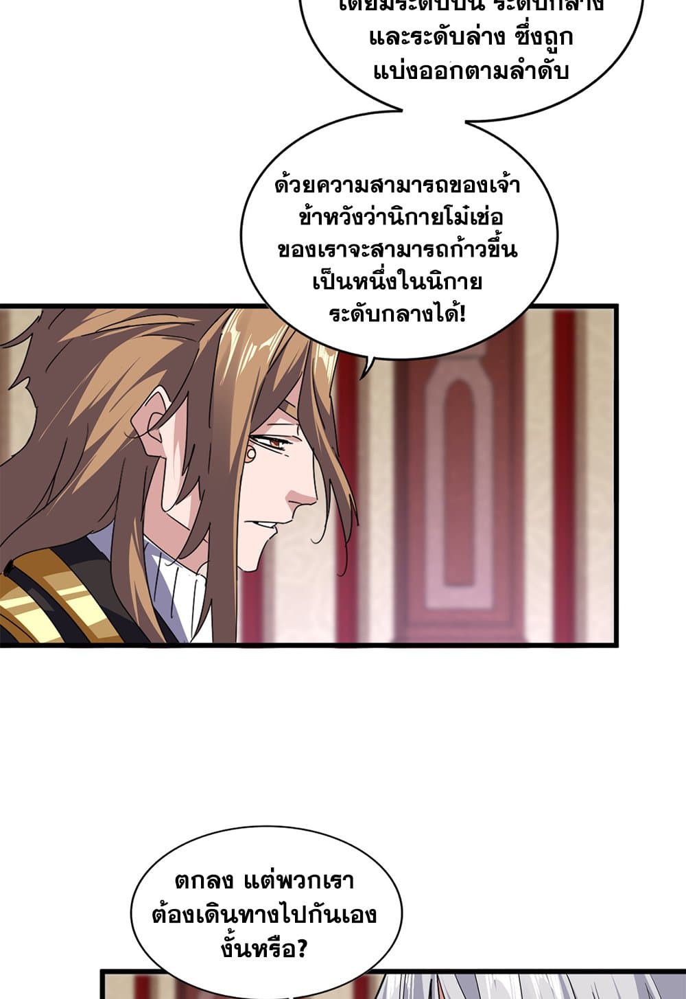 Magic Emperor ราชาจอมเวทย์-631