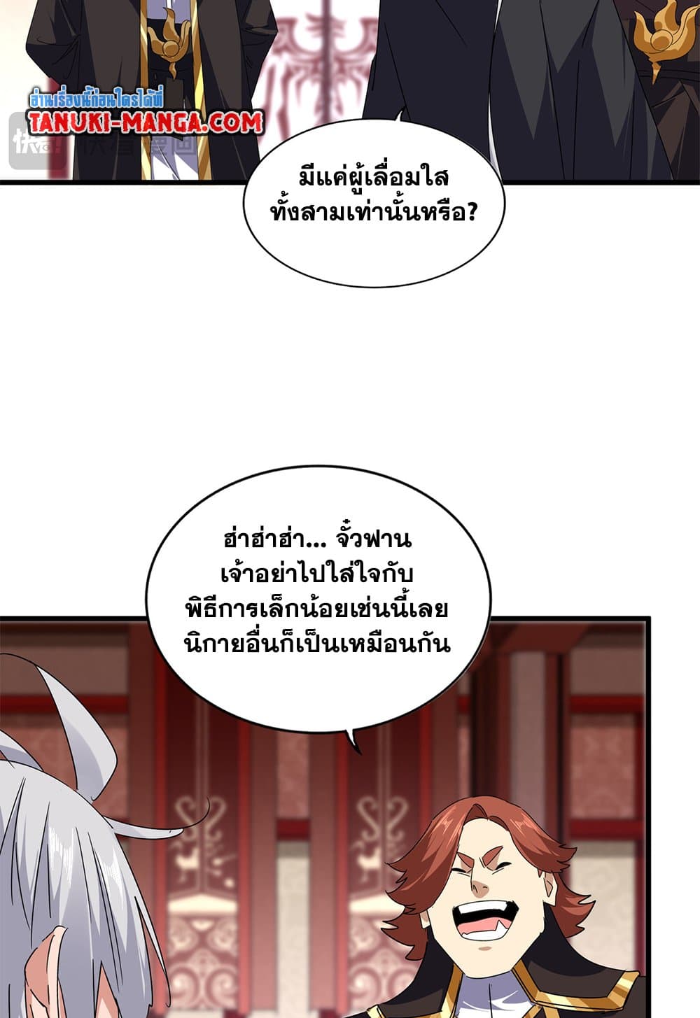 Magic Emperor ราชาจอมเวทย์-631