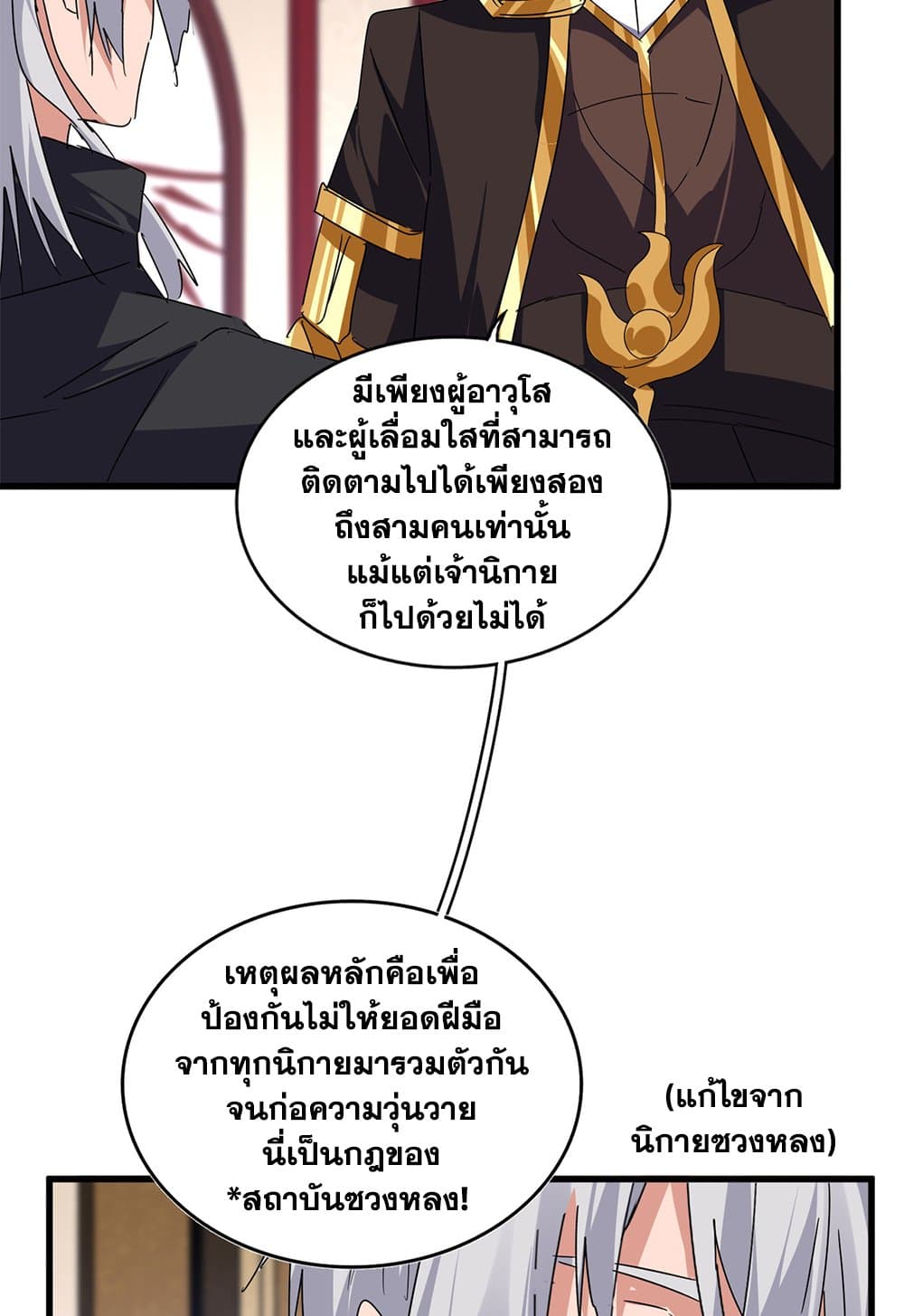 Magic Emperor ราชาจอมเวทย์-631