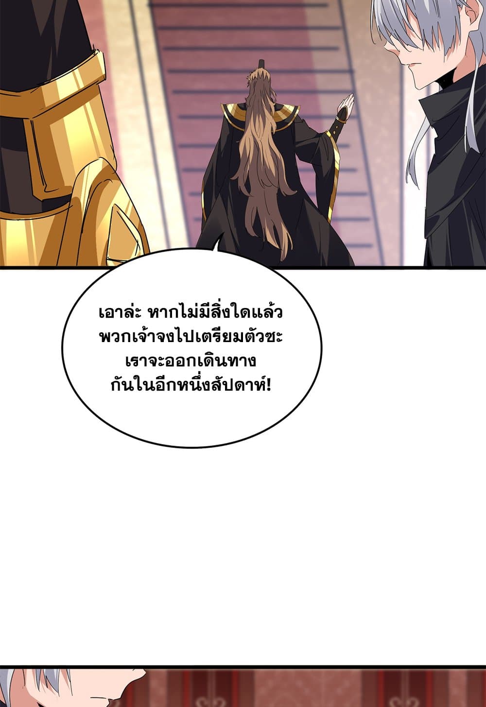 Magic Emperor ราชาจอมเวทย์-631