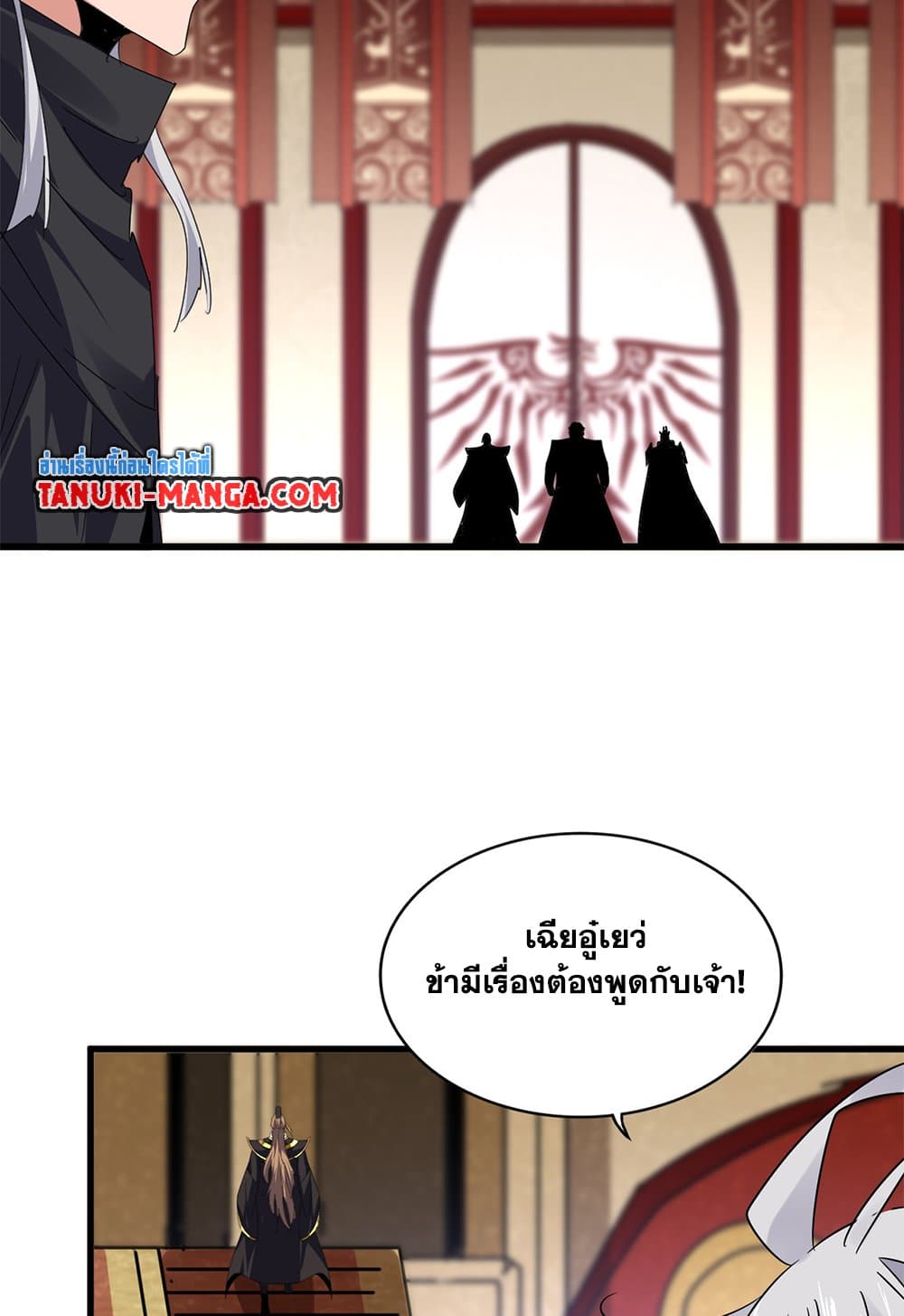 Magic Emperor ราชาจอมเวทย์-631