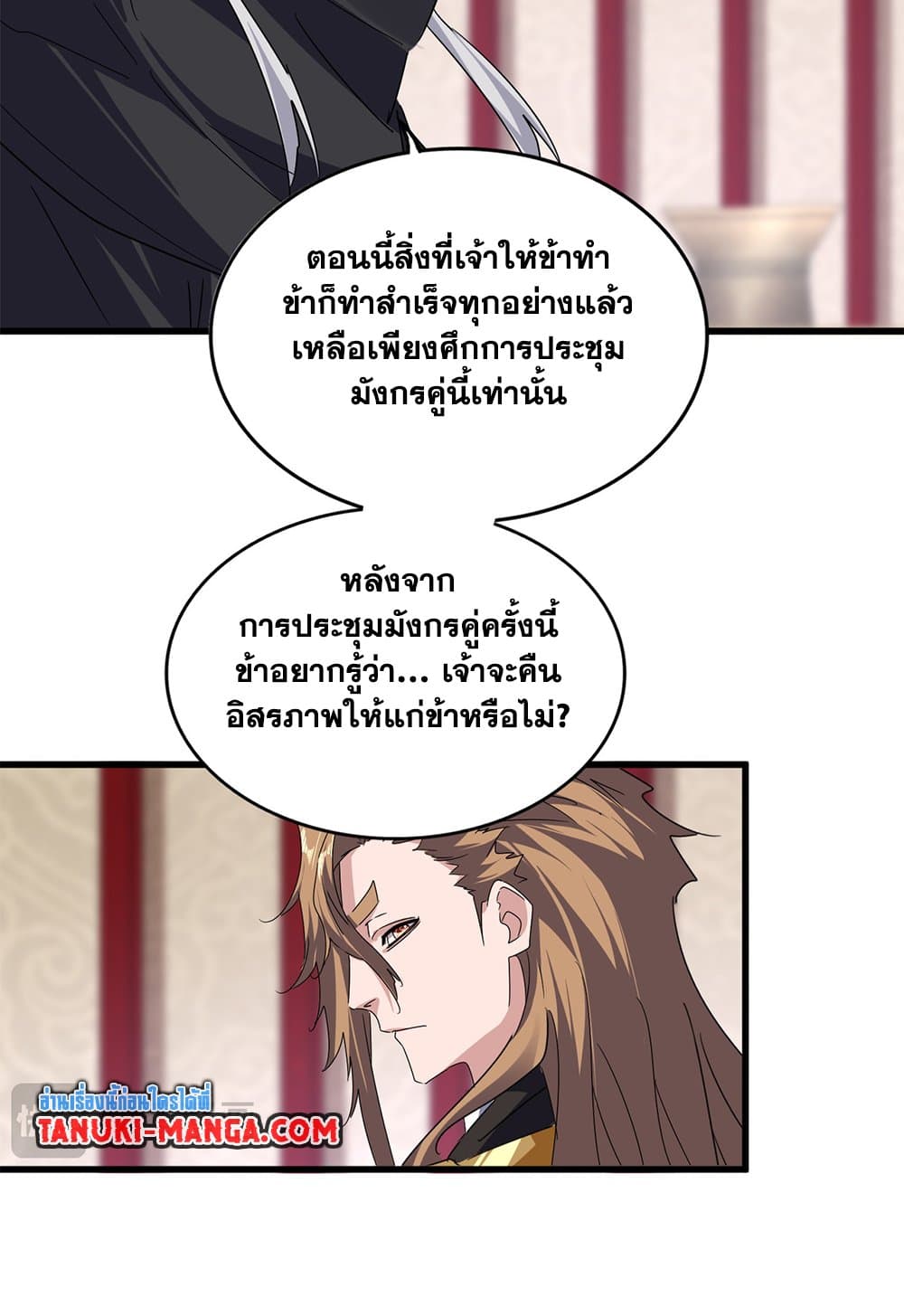 Magic Emperor ราชาจอมเวทย์-631