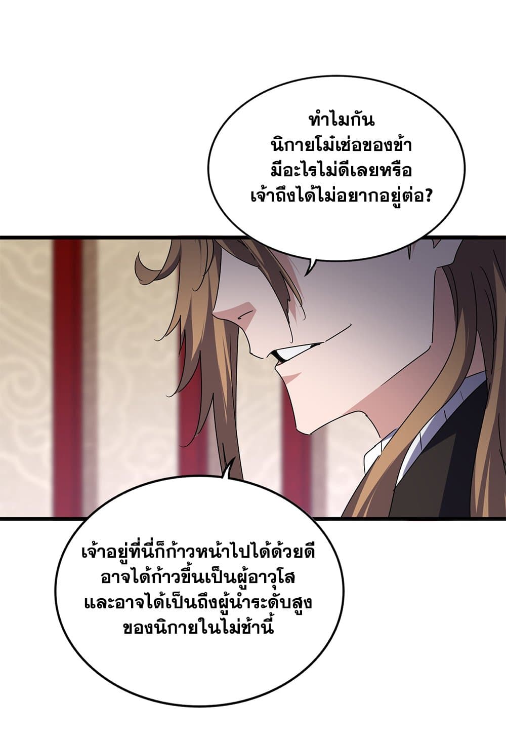 Magic Emperor ราชาจอมเวทย์-631