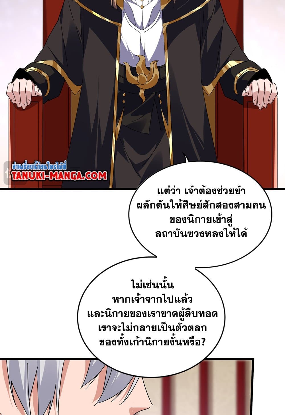 Magic Emperor ราชาจอมเวทย์-631