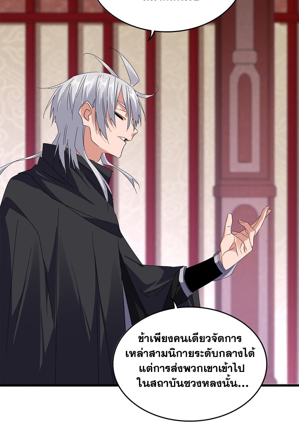 Magic Emperor ราชาจอมเวทย์-631