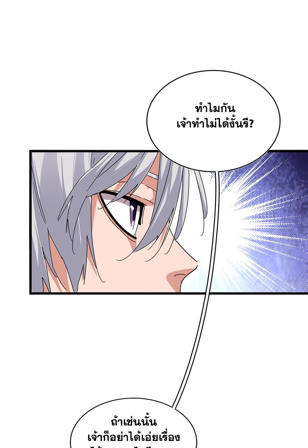 Magic Emperor ราชาจอมเวทย์-631