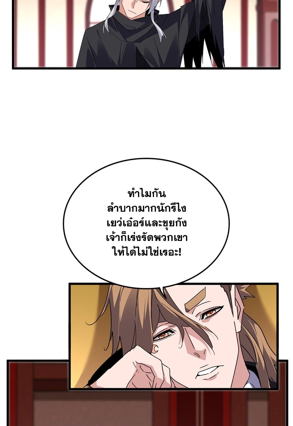 Magic Emperor ราชาจอมเวทย์-631