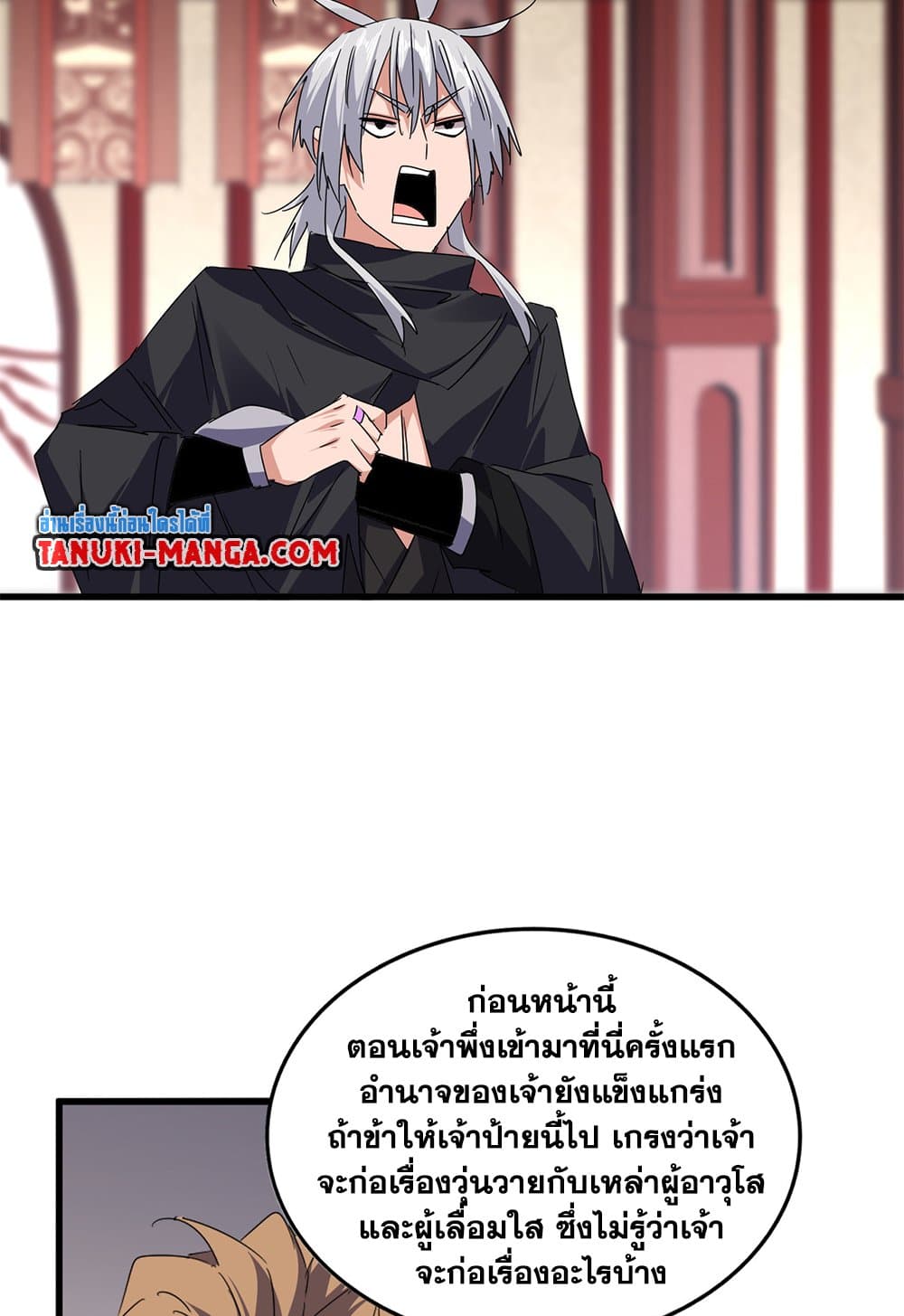 Magic Emperor ราชาจอมเวทย์-631