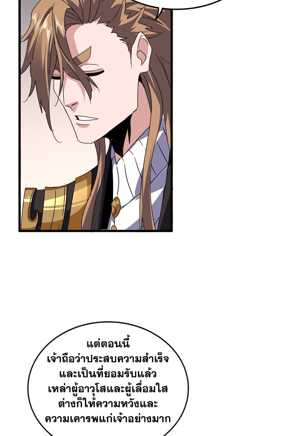 Magic Emperor ราชาจอมเวทย์-631