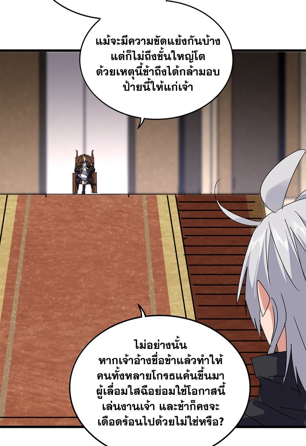 Magic Emperor ราชาจอมเวทย์-631