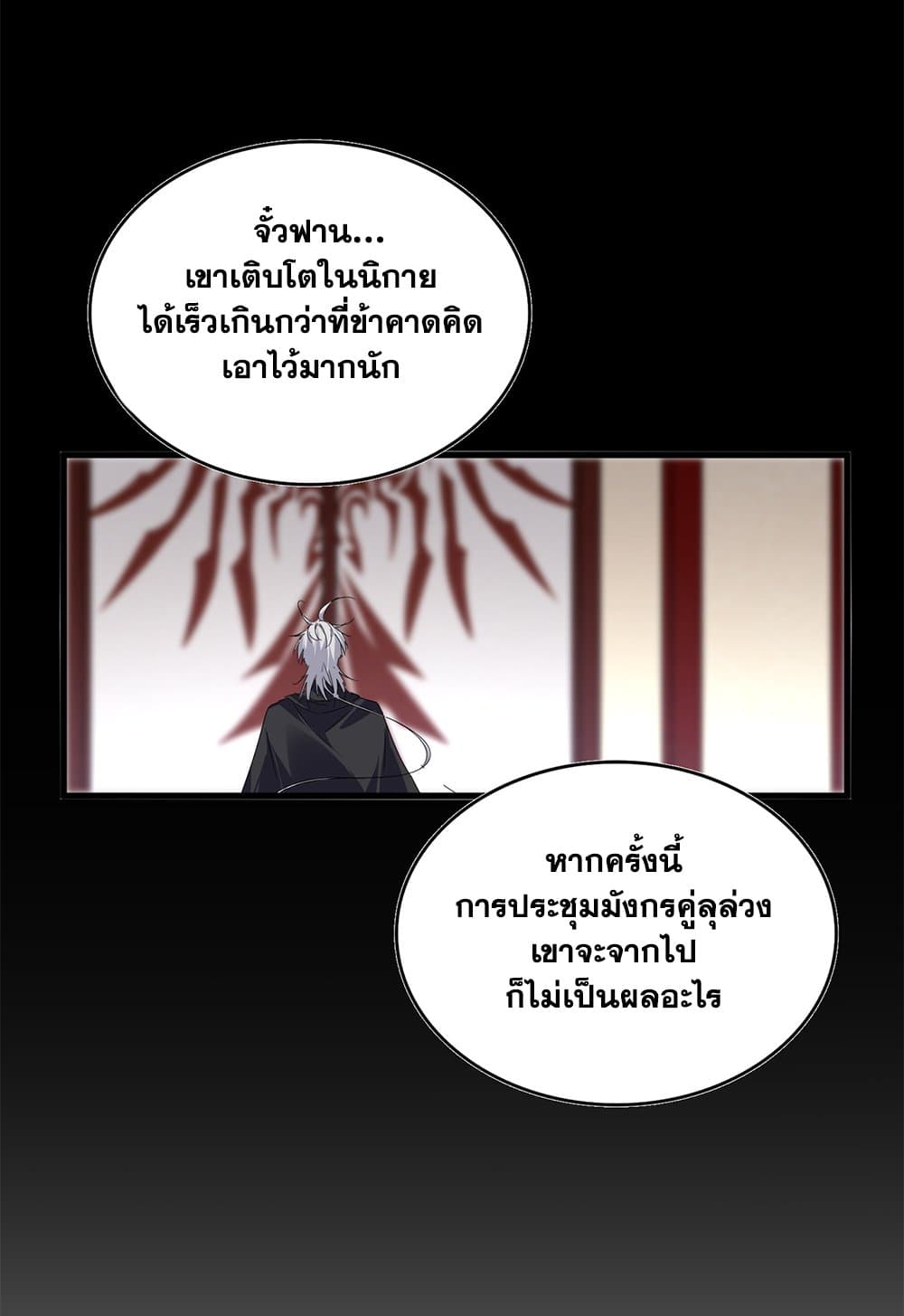 Magic Emperor ราชาจอมเวทย์-631